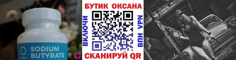 БУТИРАТ Butirat  площадка Telegram  Зверево 
