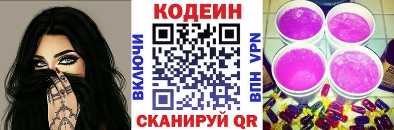 Кодеин напиток Lean (лин)  Зверево 